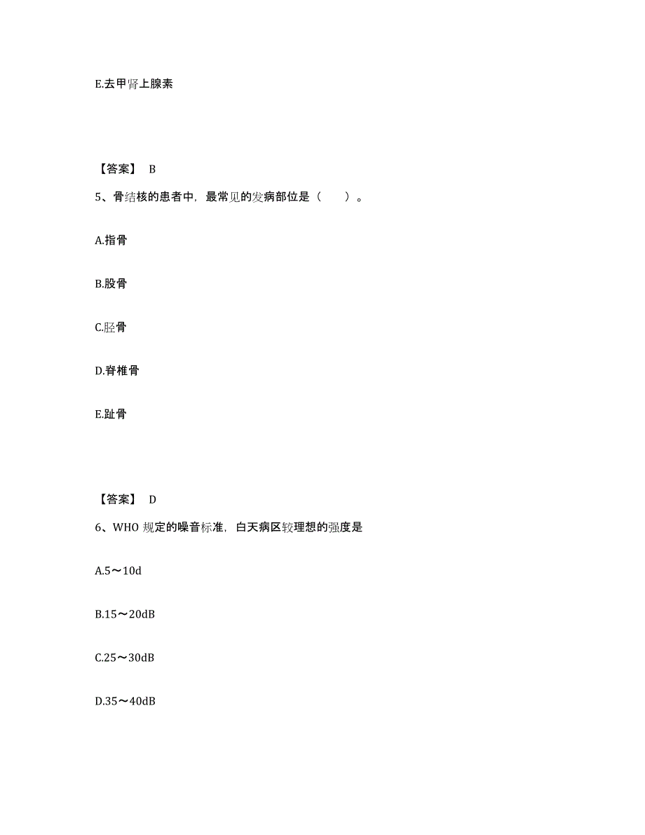 备考2025山东省沂水县妇幼保健站执业护士资格考试能力提升试卷B卷附答案_第3页