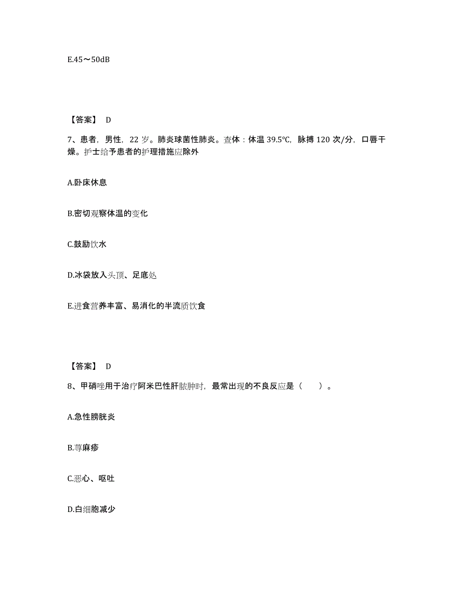 备考2025山东省沂水县妇幼保健站执业护士资格考试能力提升试卷B卷附答案_第4页