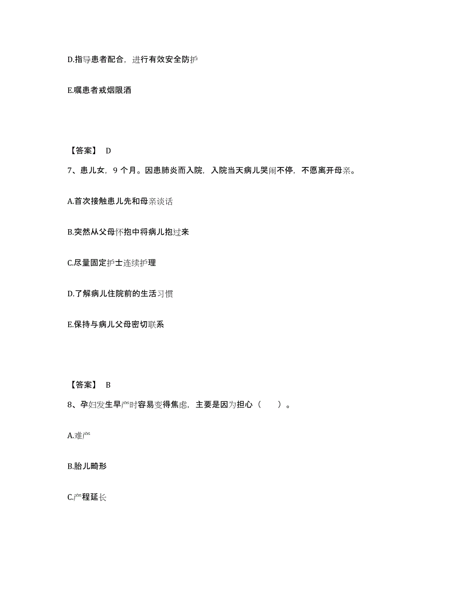 备考2025北京市崇文区首都医科大学附属北京天坛医院执业护士资格考试题库检测试卷A卷附答案_第4页