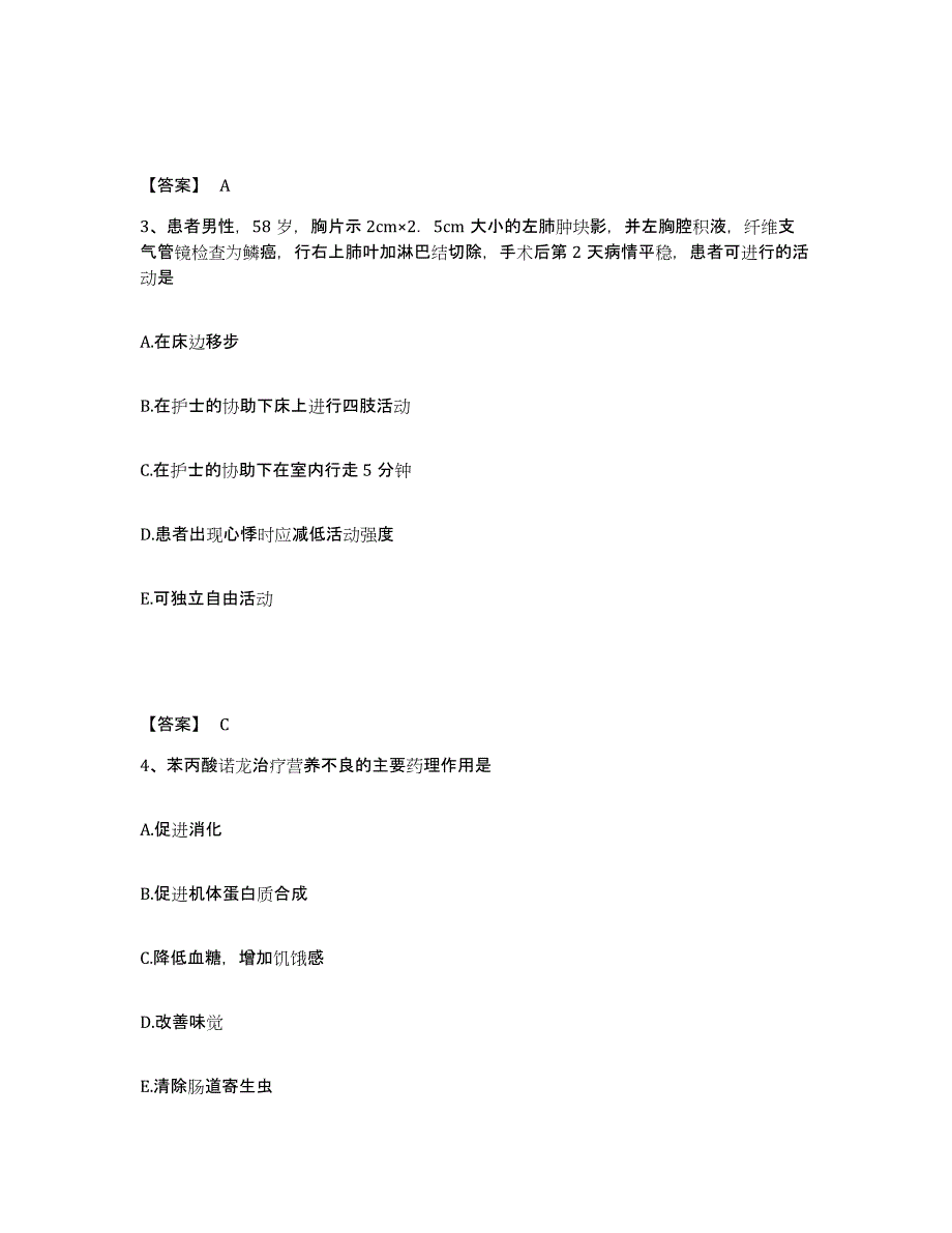 备考2025四川省隆昌县妇幼保健院执业护士资格考试题库与答案_第2页