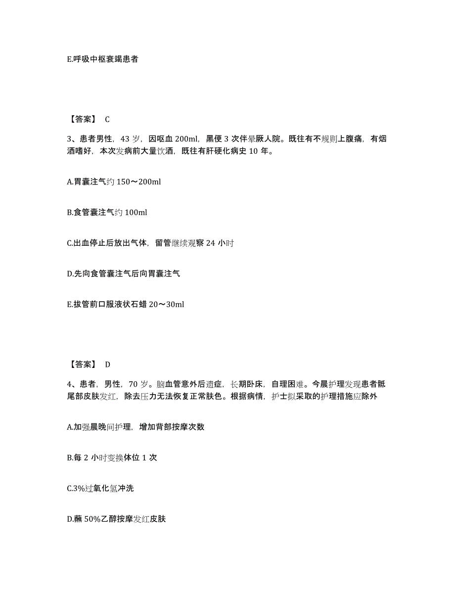 备考2025四川省峨边县妇幼保健院执业护士资格考试通关考试题库带答案解析_第2页