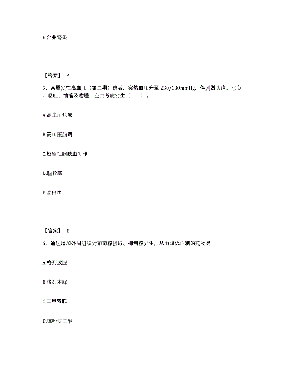 备考2025内蒙古乌海市海勃湾矿务局平沟煤矿医院执业护士资格考试过关检测试卷B卷附答案_第3页