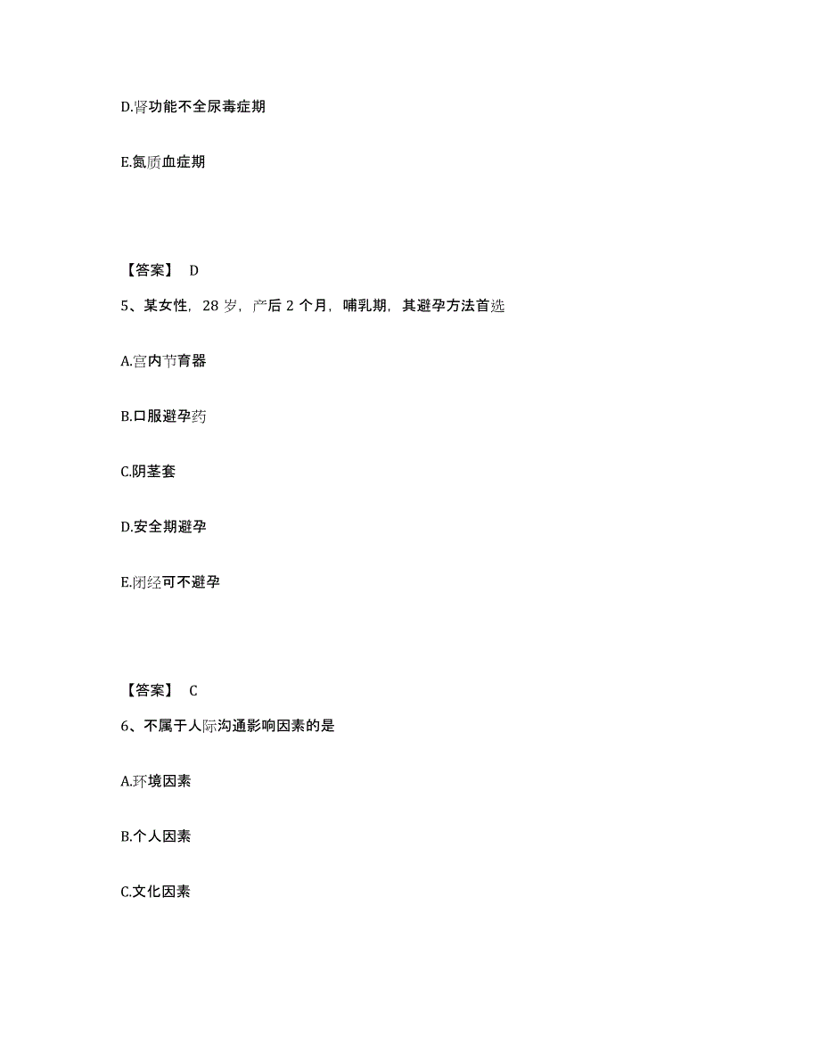 备考2025北京市通州区新华医院执业护士资格考试每日一练试卷A卷含答案_第3页