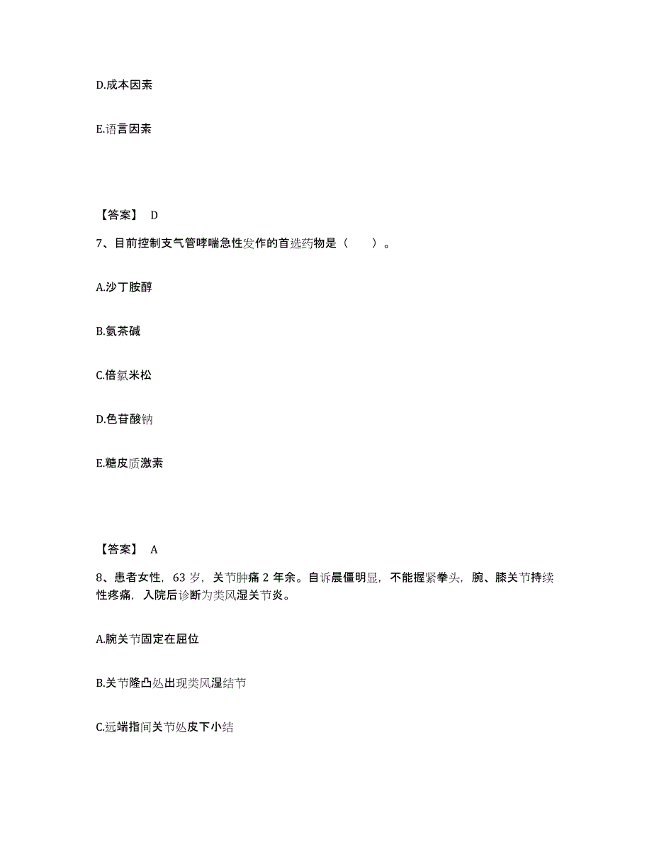 备考2025北京市通州区新华医院执业护士资格考试每日一练试卷A卷含答案_第4页