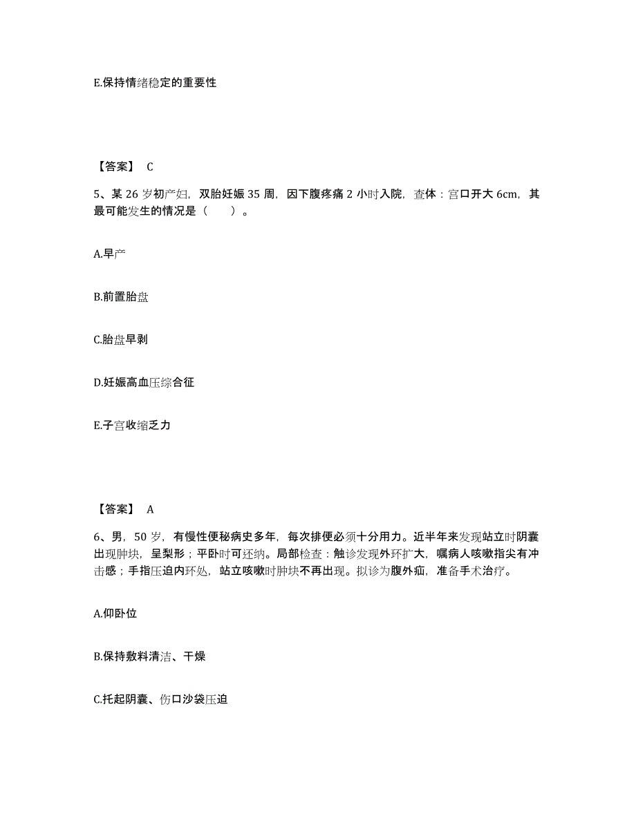 备考2025江西省红十字医院江西职业病医院执业护士资格考试自我检测试卷B卷附答案_第3页