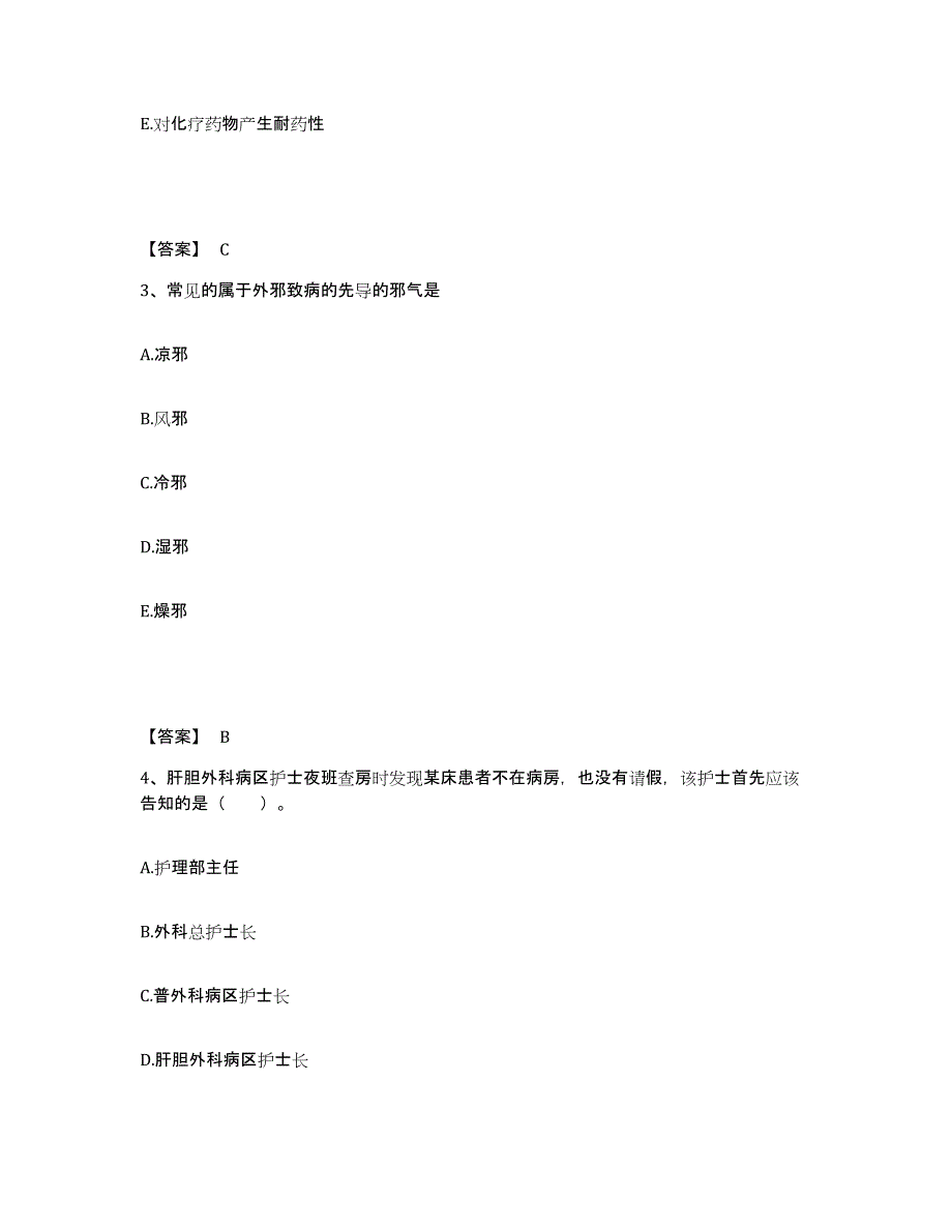 备考2025四川省仁寿县精神卫生保健院执业护士资格考试综合练习试卷A卷附答案_第2页