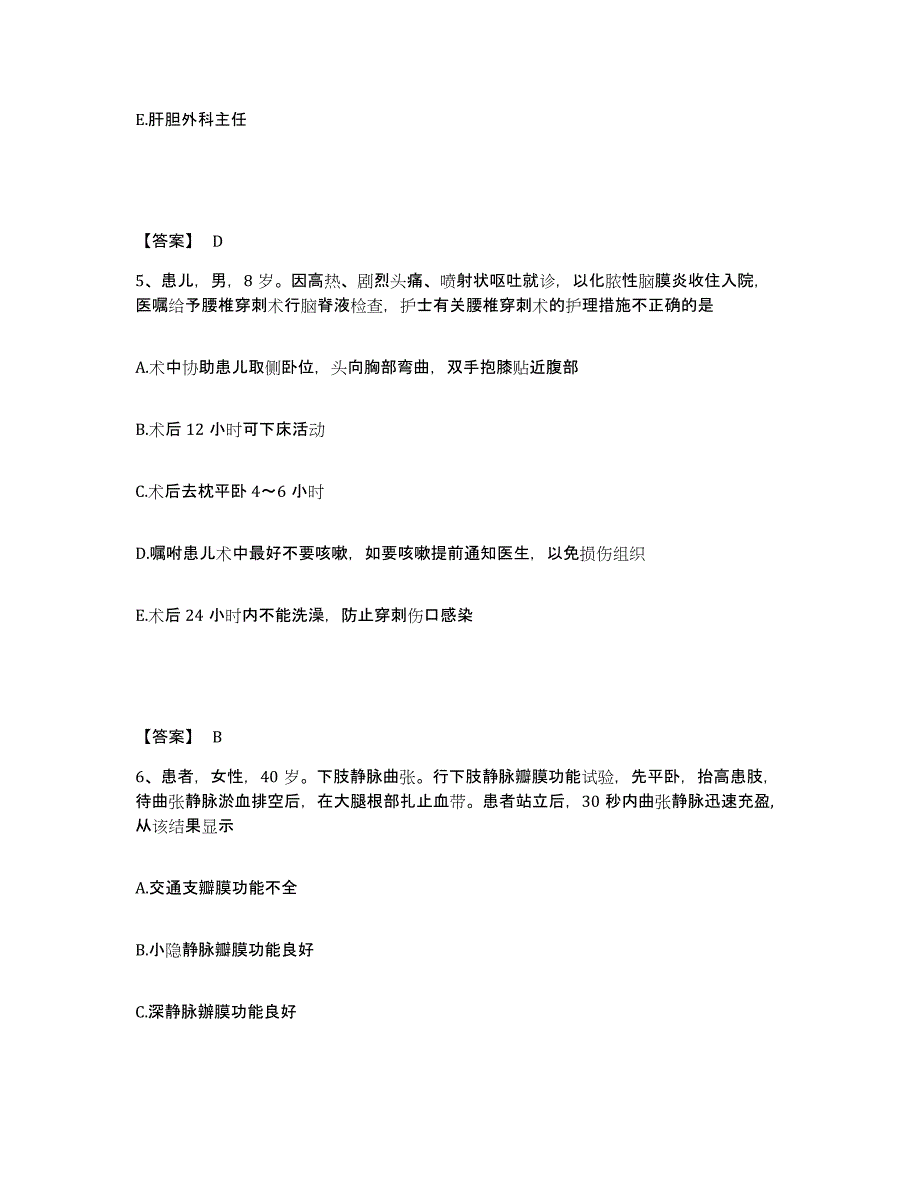 备考2025四川省仁寿县精神卫生保健院执业护士资格考试综合练习试卷A卷附答案_第3页