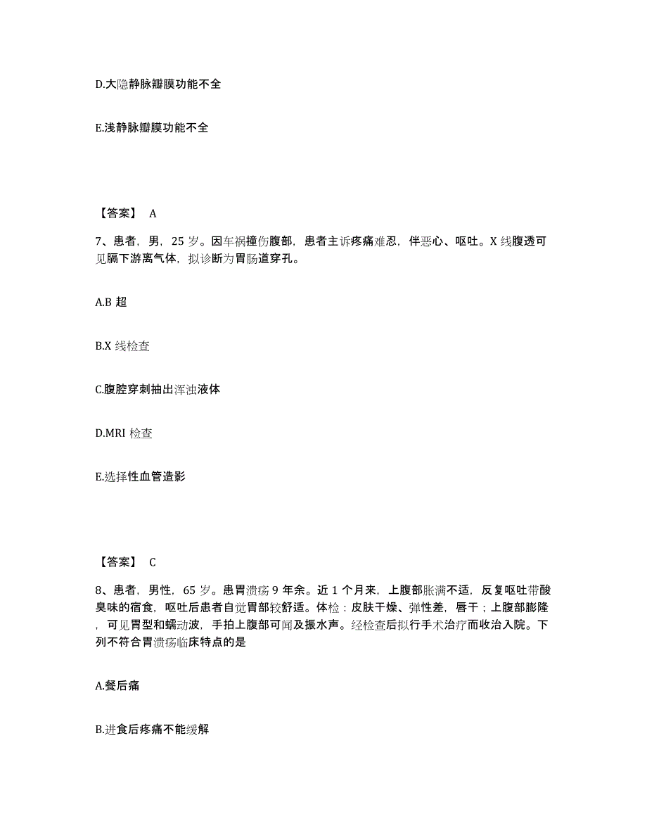 备考2025四川省仁寿县精神卫生保健院执业护士资格考试综合练习试卷A卷附答案_第4页