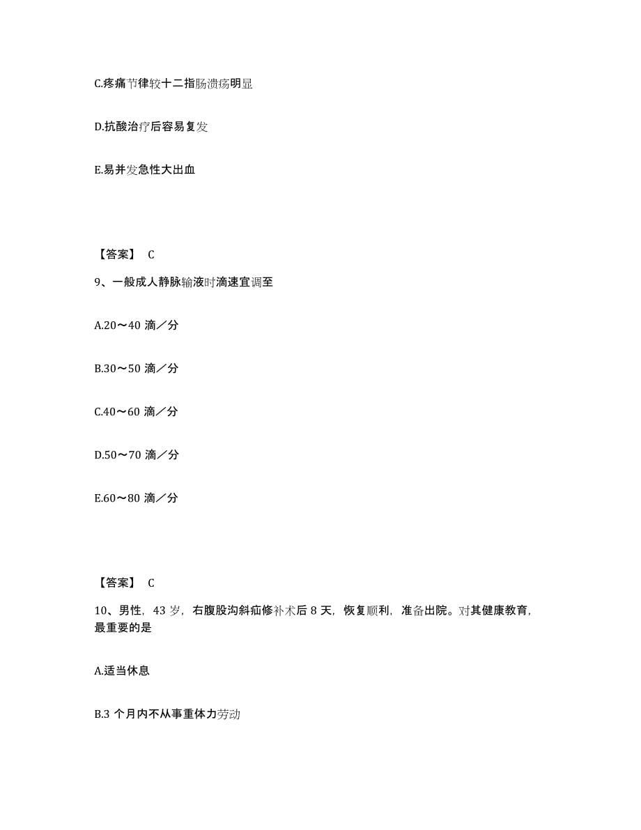 备考2025四川省仁寿县精神卫生保健院执业护士资格考试综合练习试卷A卷附答案_第5页