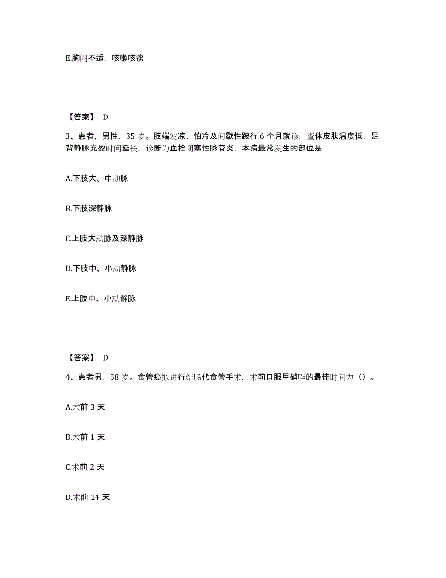 备考2025四川省安岳县乐至县妇幼保健院执业护士资格考试题库检测试卷B卷附答案_第2页