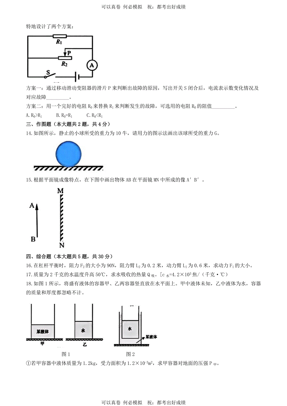 2024年上海长宁中考物理试题及答案_第3页