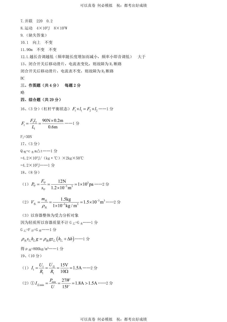 2024年上海长宁中考物理试题及答案_第5页