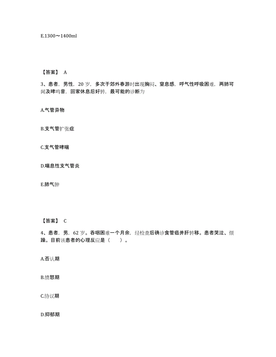 备考2025四川省宜宾市宜宾地区妇幼保健院执业护士资格考试自我检测试卷A卷附答案_第2页