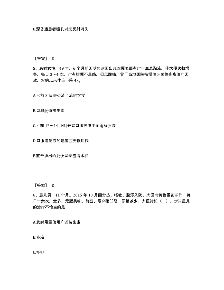 备考2025四川省荣县妇幼保健院执业护士资格考试模拟考试试卷A卷含答案_第3页