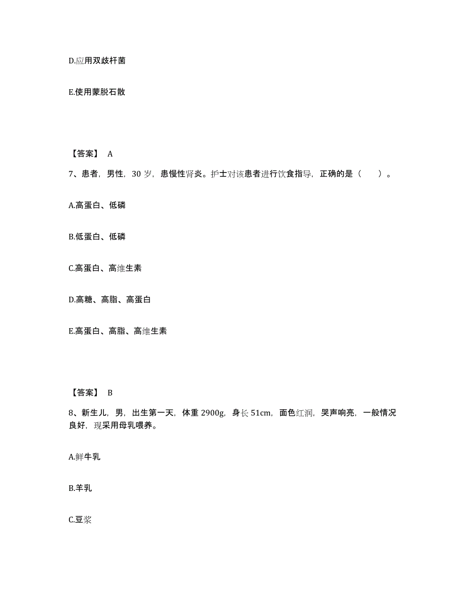 备考2025四川省荣县妇幼保健院执业护士资格考试模拟考试试卷A卷含答案_第4页