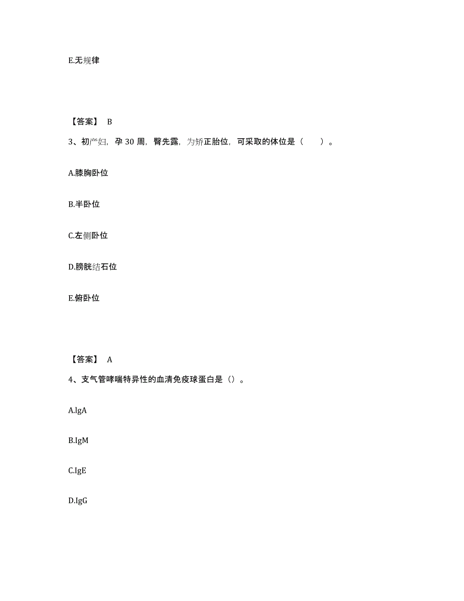 备考2025四川省理塘县妇幼保健院执业护士资格考试强化训练试卷B卷附答案_第2页