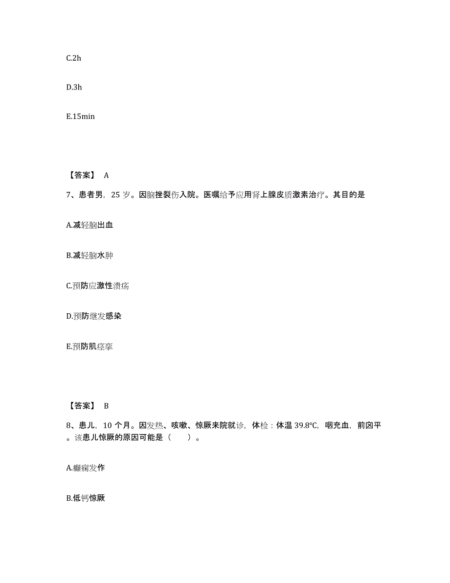 备考2025四川省成都市成都口腔医院执业护士资格考试题库综合试卷A卷附答案_第4页