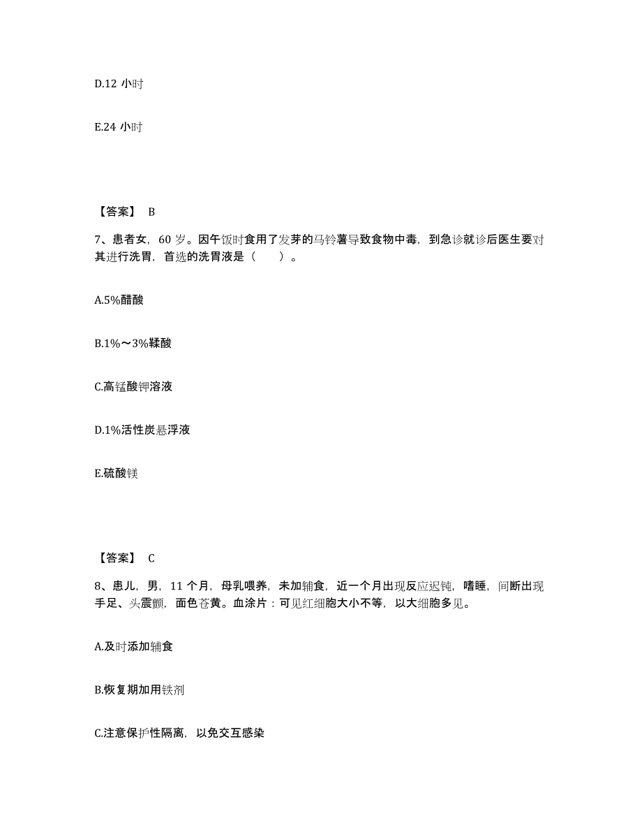 备考2025山东省潍坊市潍城区妇幼保健站执业护士资格考试过关检测试卷B卷附答案_第4页