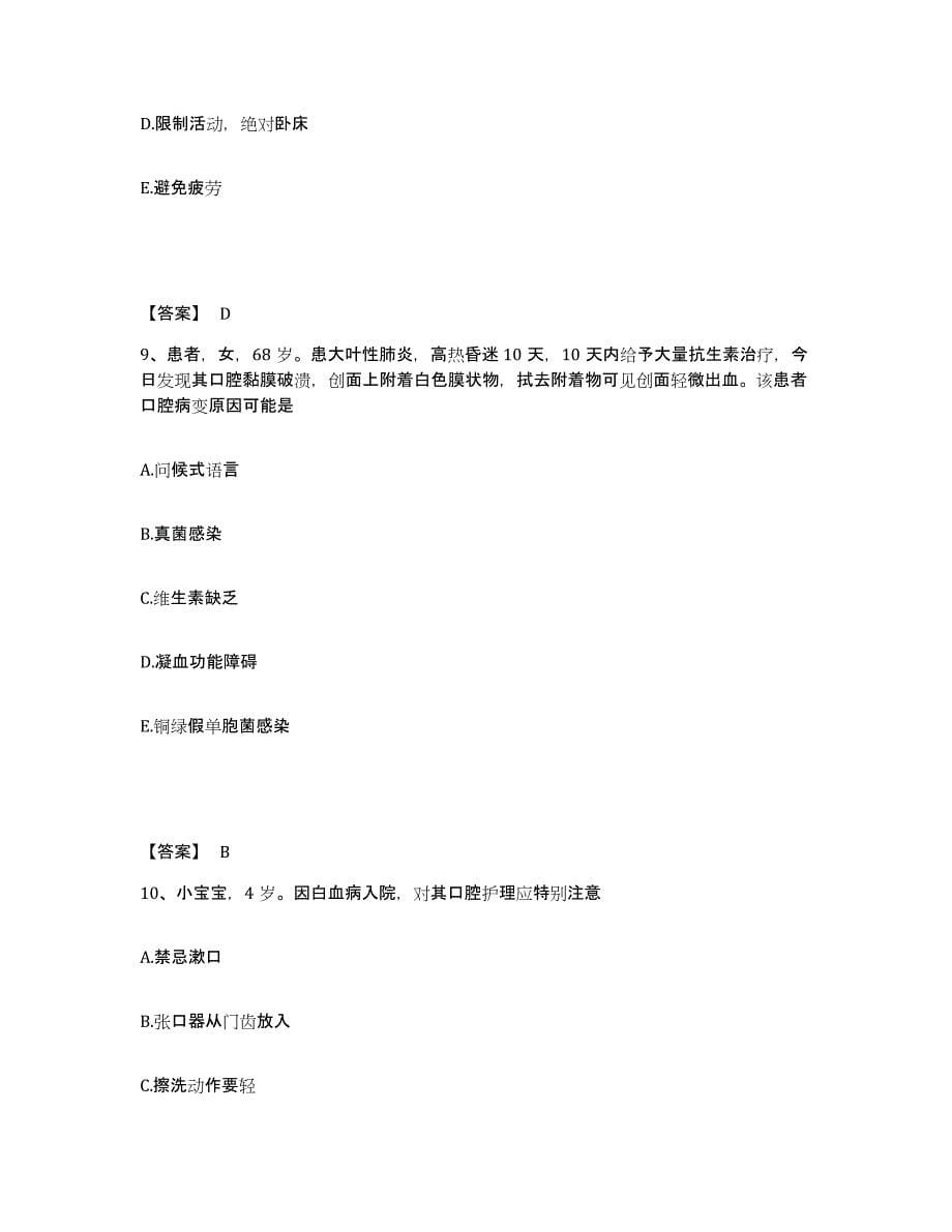 备考2025山东省潍坊市潍城区妇幼保健站执业护士资格考试过关检测试卷B卷附答案_第5页