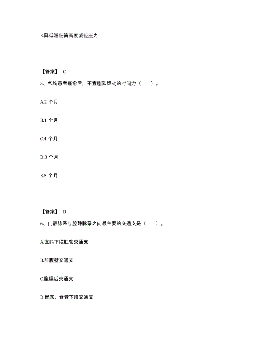 备考2025江西省南昌市湾里中医院执业护士资格考试自我检测试卷B卷附答案_第3页