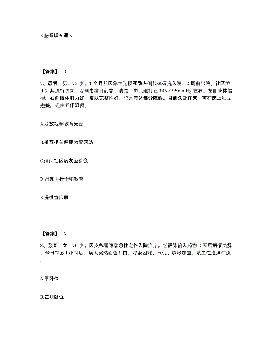 备考2025江西省南昌市湾里中医院执业护士资格考试自我检测试卷B卷附答案_第4页