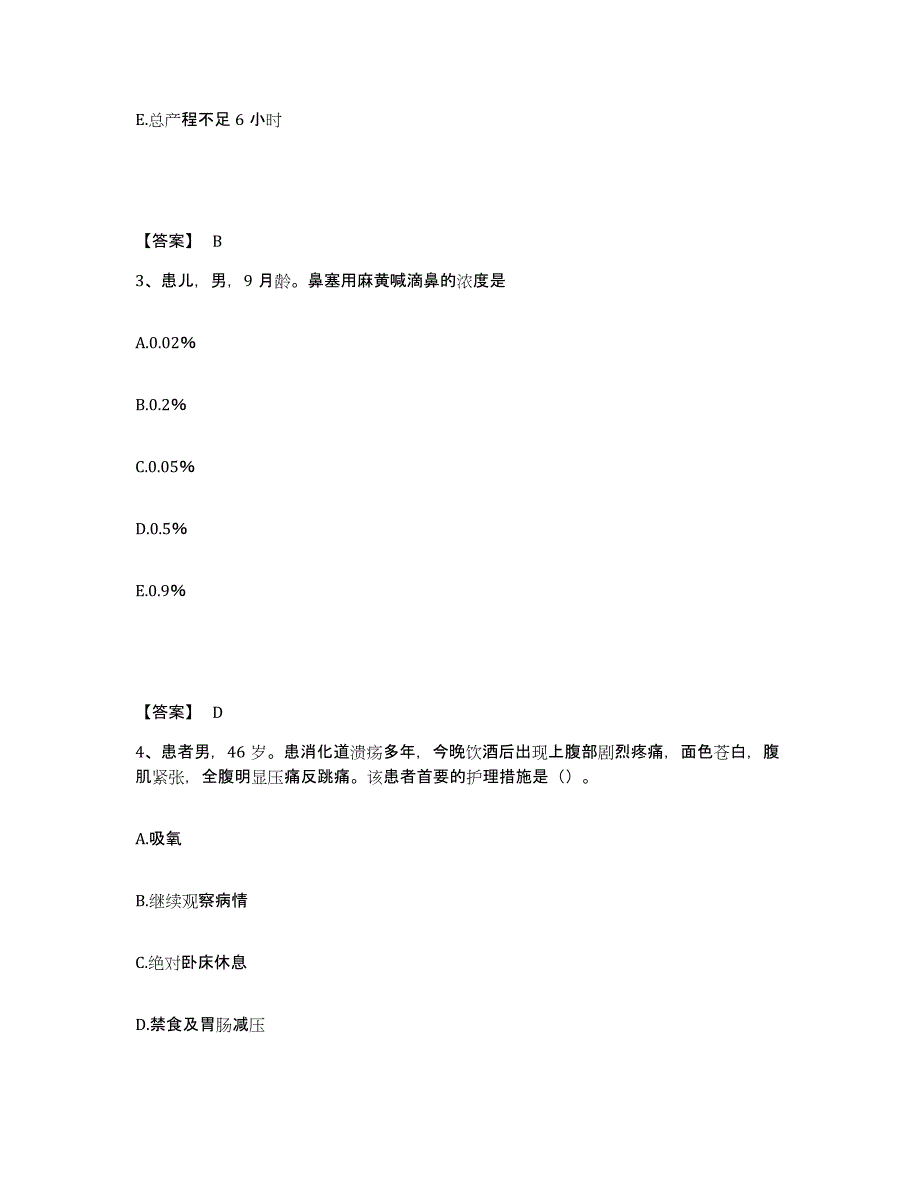 备考2025四川省九龙县妇幼保健院执业护士资格考试自测模拟预测题库_第2页