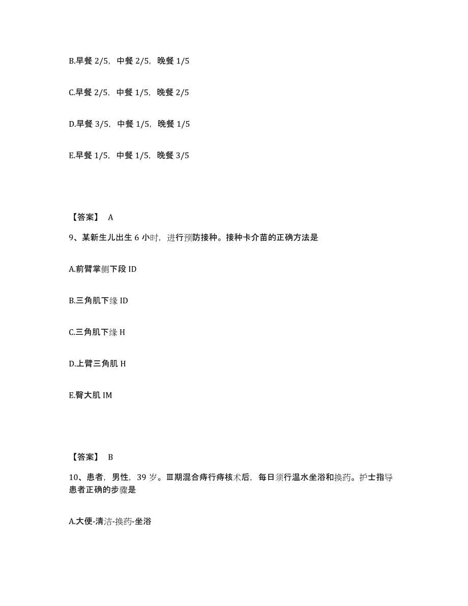 备考2025四川省成都市成华区中医院执业护士资格考试考前冲刺试卷A卷含答案_第5页