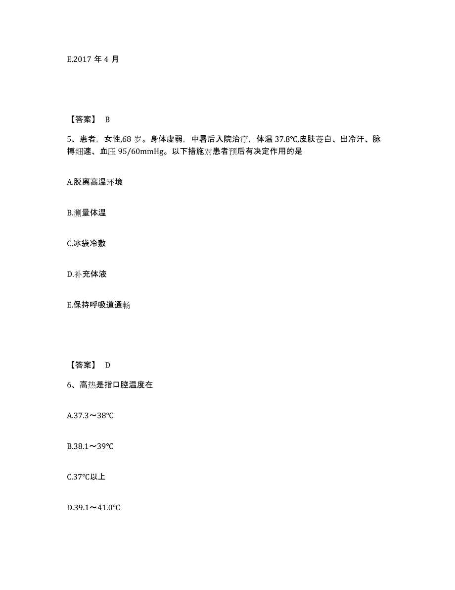 备考2025四川省航天工业部七一二医院执业护士资格考试自我检测试卷A卷附答案_第3页