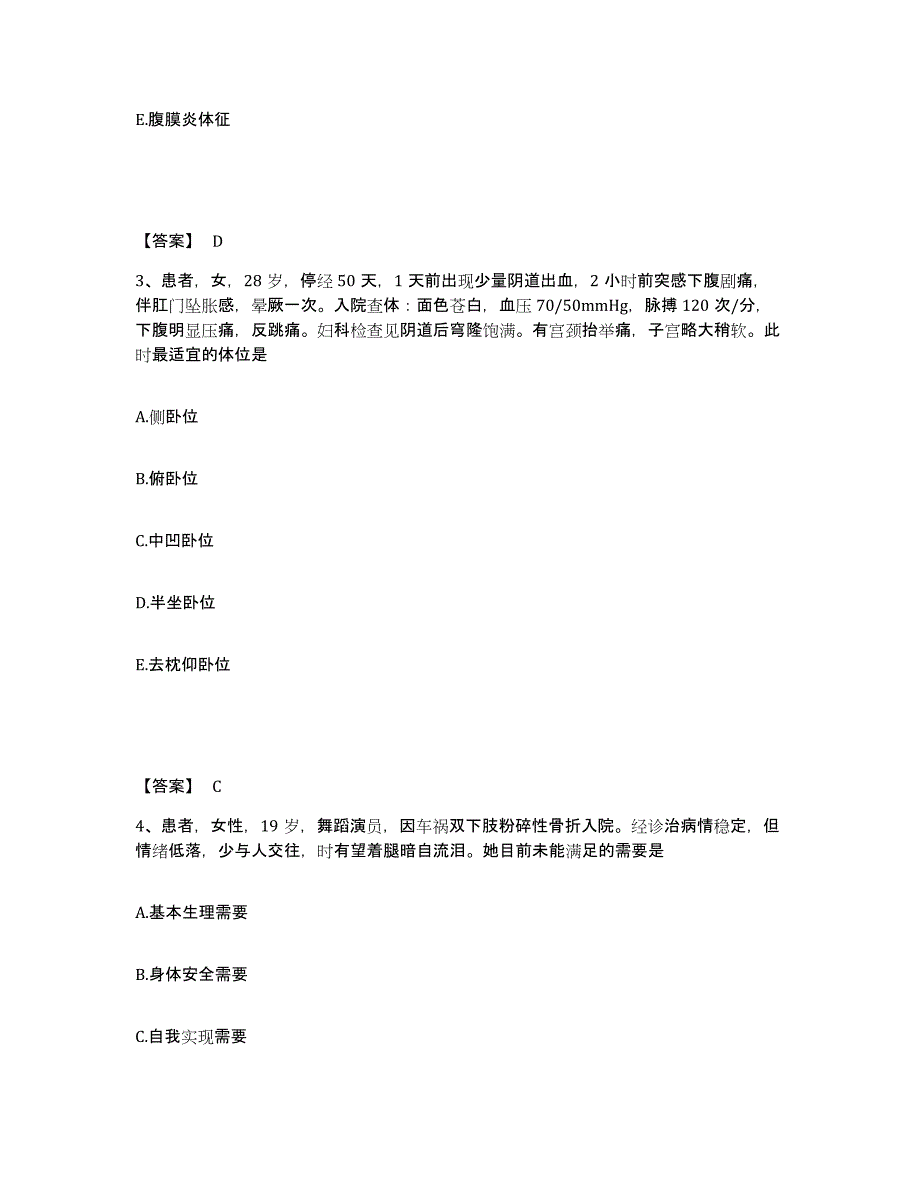 备考2025山东省泰安市泰山慢性病医院执业护士资格考试自我提分评估(附答案)_第2页