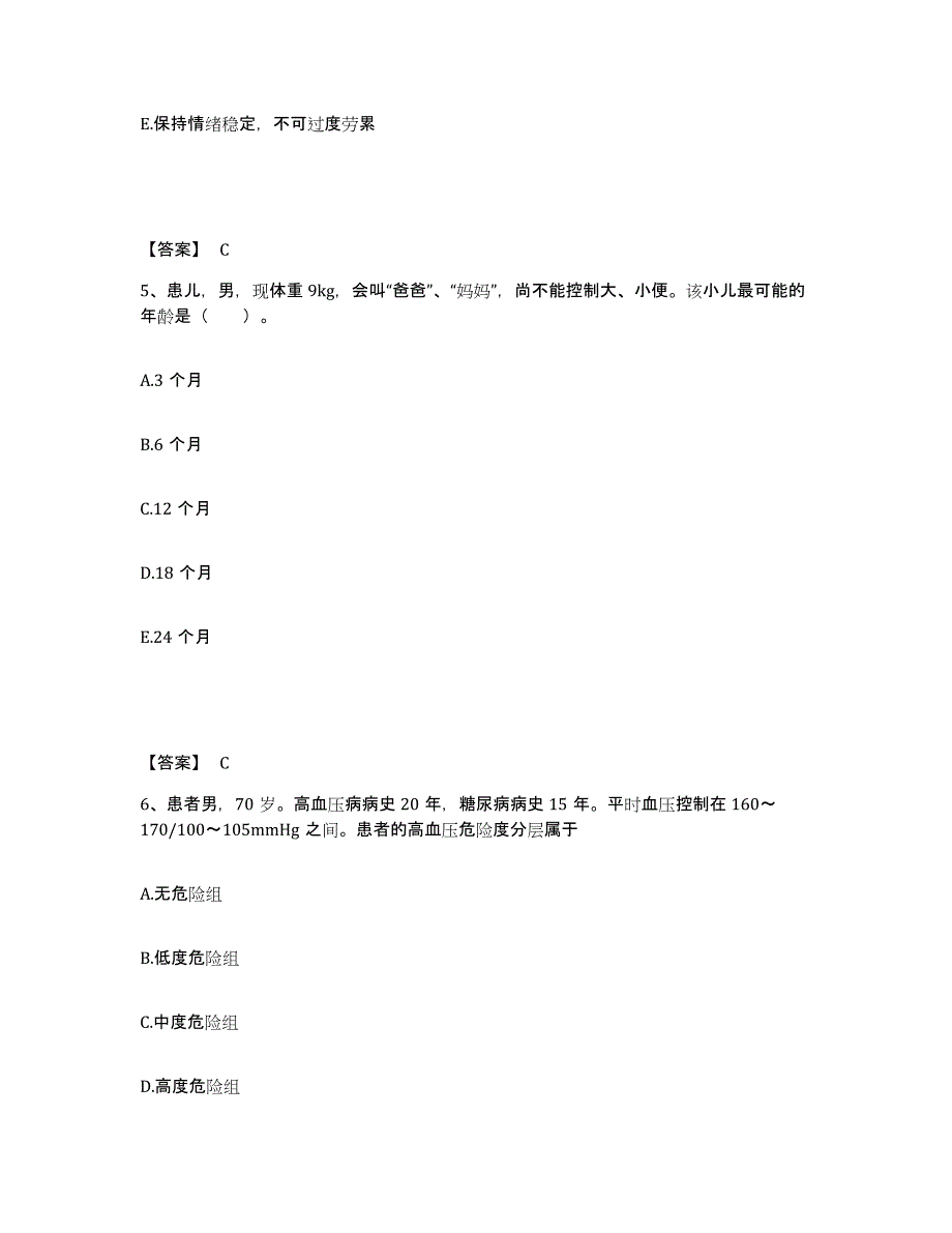 备考2025山东省烟台市烟台海港医院执业护士资格考试题库练习试卷B卷附答案_第3页