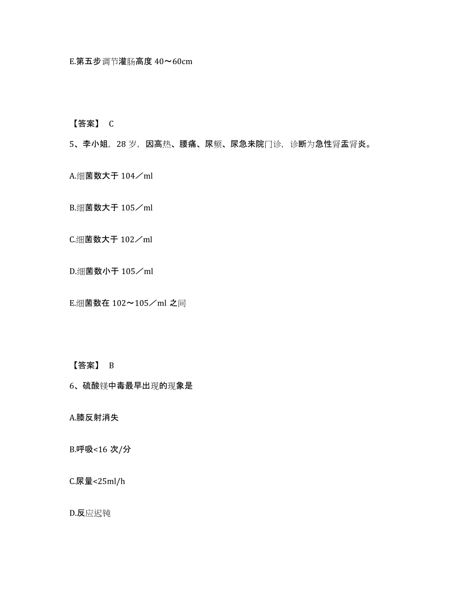 备考2025山东省汶上县妇幼保健院执业护士资格考试真题练习试卷A卷附答案_第3页