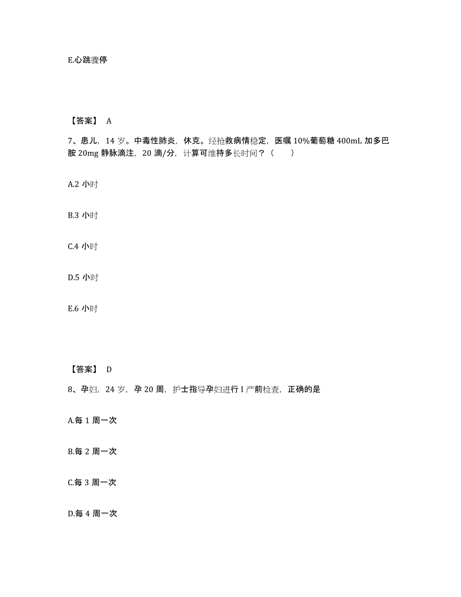 备考2025山东省汶上县妇幼保健院执业护士资格考试真题练习试卷A卷附答案_第4页