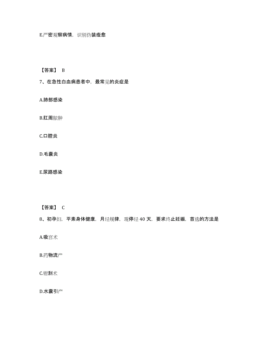 备考2025四川省名山县预防保健疾病防治中心执业护士资格考试能力测试试卷A卷附答案_第4页