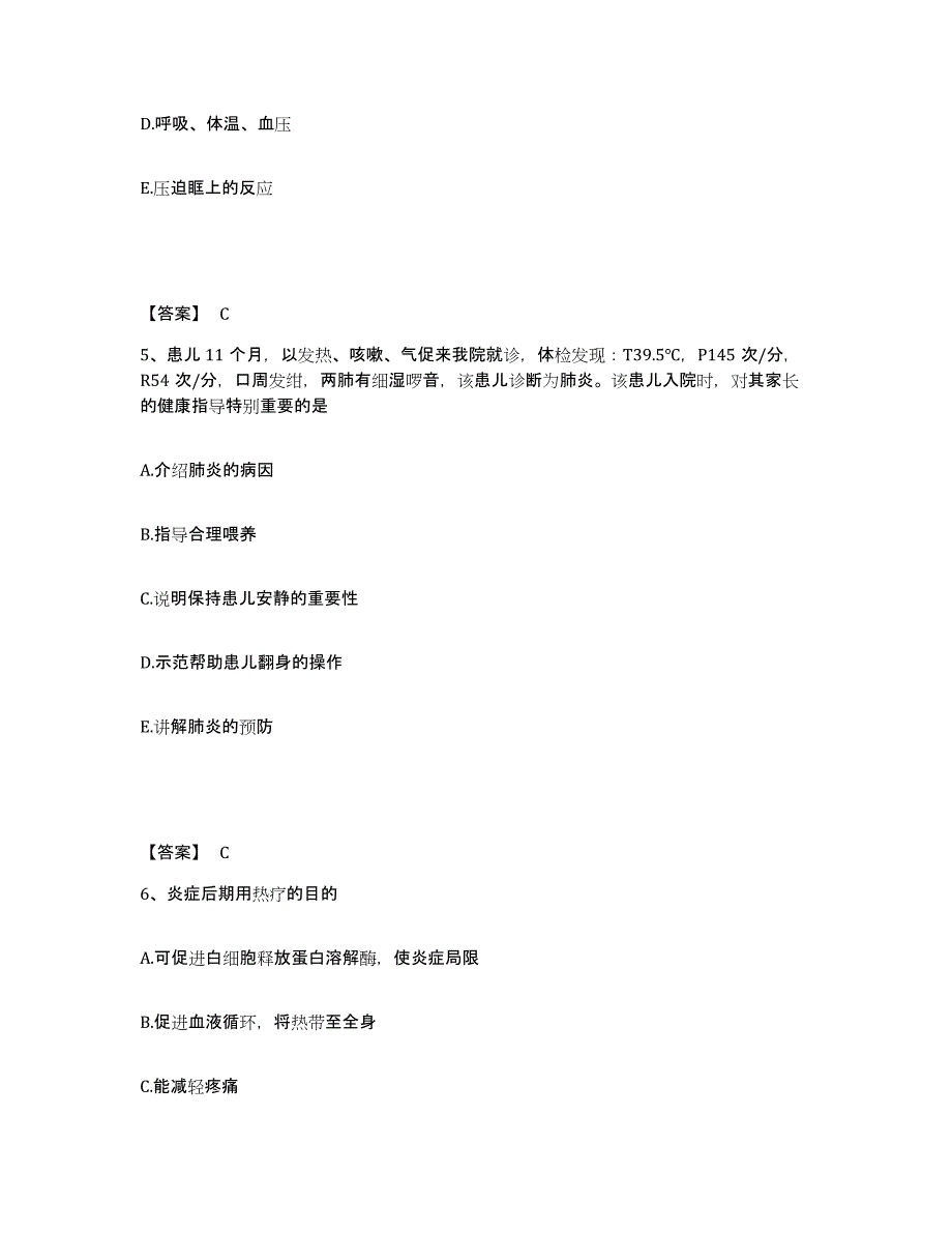 备考2025四川省南充市高坪区妇幼保健院执业护士资格考试模拟考核试卷含答案_第3页