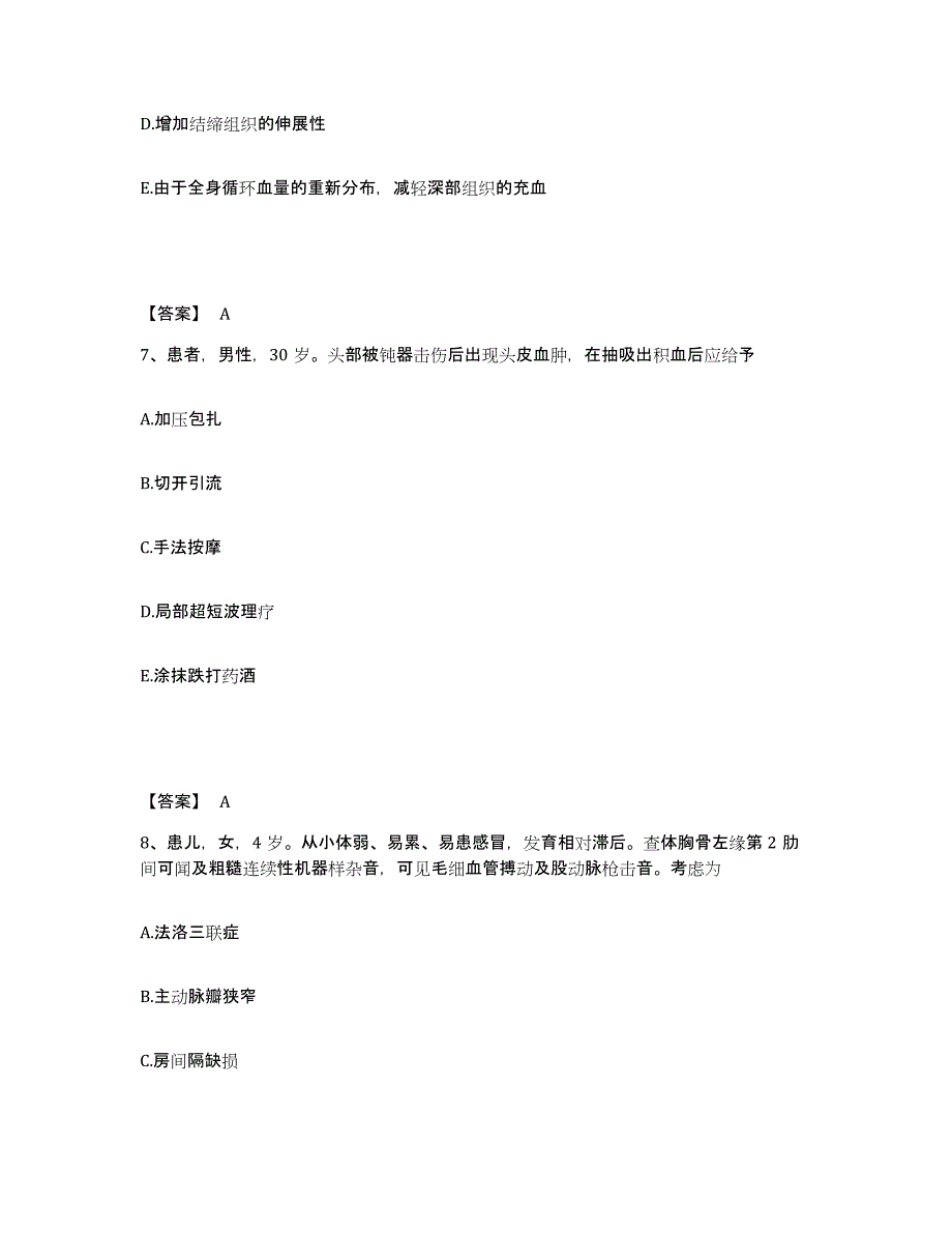 备考2025四川省南充市高坪区妇幼保健院执业护士资格考试模拟考核试卷含答案_第4页