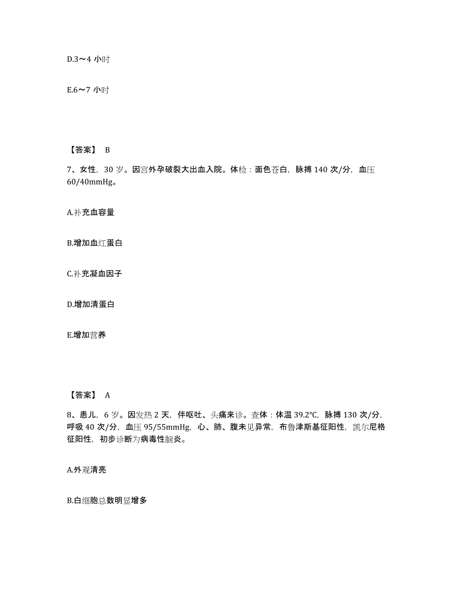 备考2025四川省成都市成都无缝钢管厂职工医院执业护士资格考试题库综合试卷B卷附答案_第4页