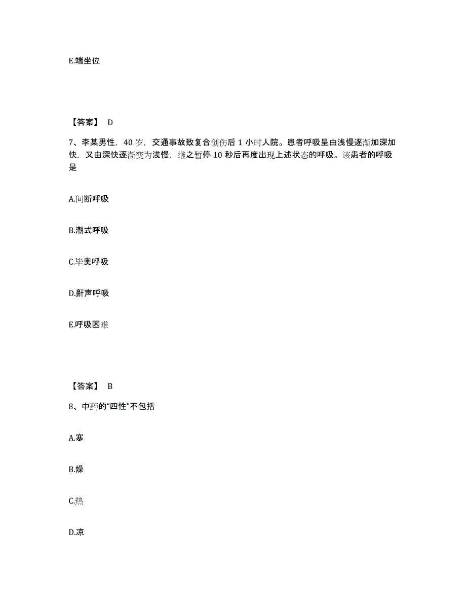 备考2025四川省芦山县四川川西监狱医院执业护士资格考试高分通关题库A4可打印版_第4页