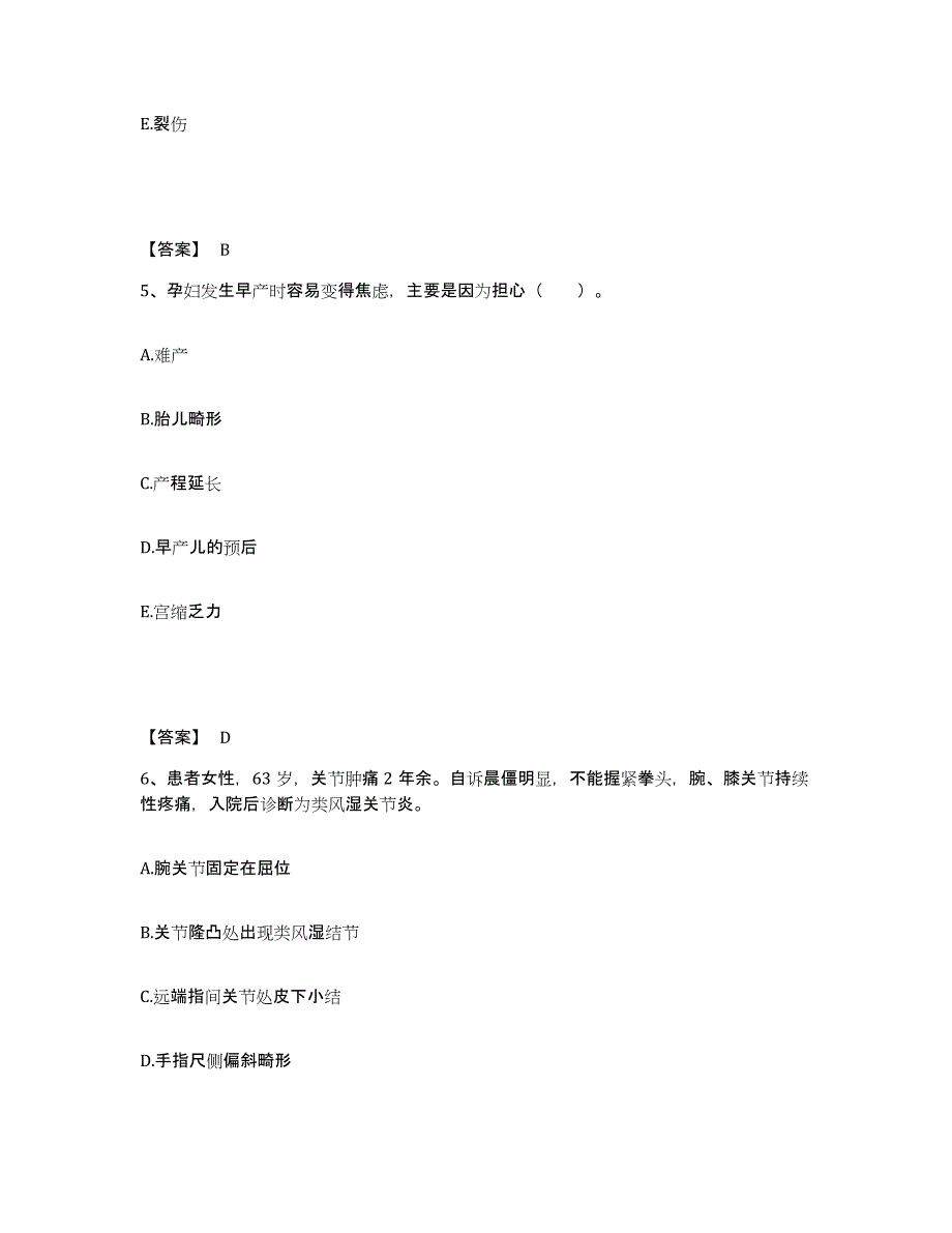 备考2025四川省仪陇县妇幼保健院执业护士资格考试提升训练试卷B卷附答案_第3页