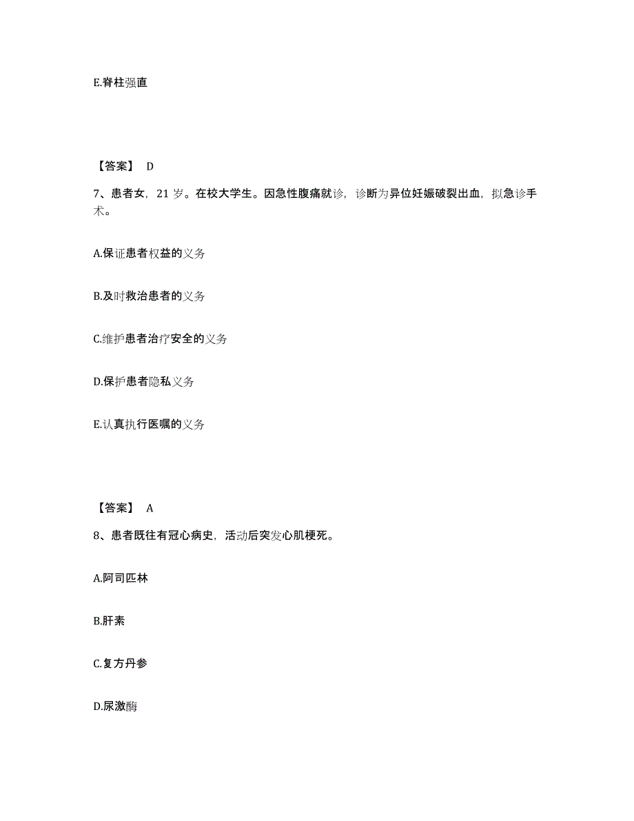 备考2025四川省仪陇县妇幼保健院执业护士资格考试提升训练试卷B卷附答案_第4页