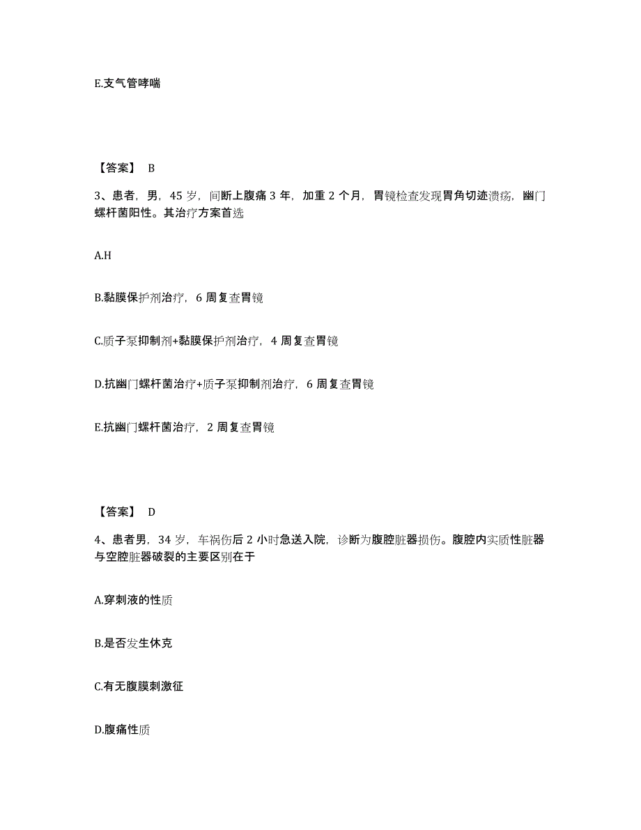 备考2025吉林省中医中药研究院临床医院执业护士资格考试题库综合试卷A卷附答案_第2页