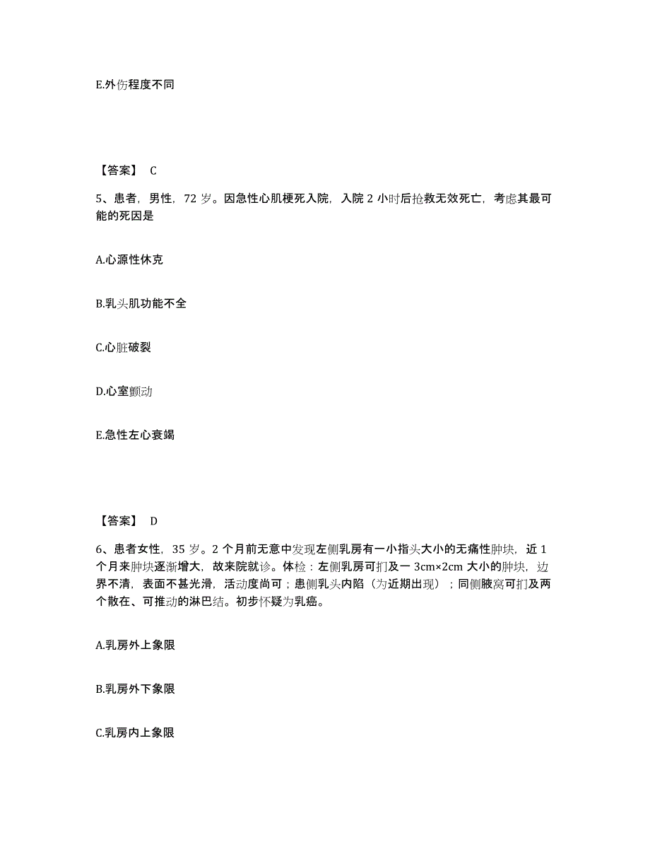 备考2025吉林省中医中药研究院临床医院执业护士资格考试题库综合试卷A卷附答案_第3页