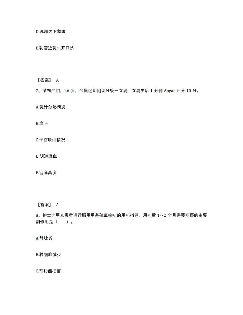 备考2025吉林省中医中药研究院临床医院执业护士资格考试题库综合试卷A卷附答案_第4页