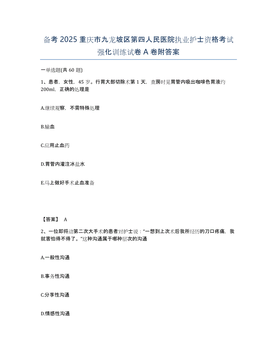 备考2025重庆市九龙坡区第四人民医院执业护士资格考试强化训练试卷A卷附答案_第1页