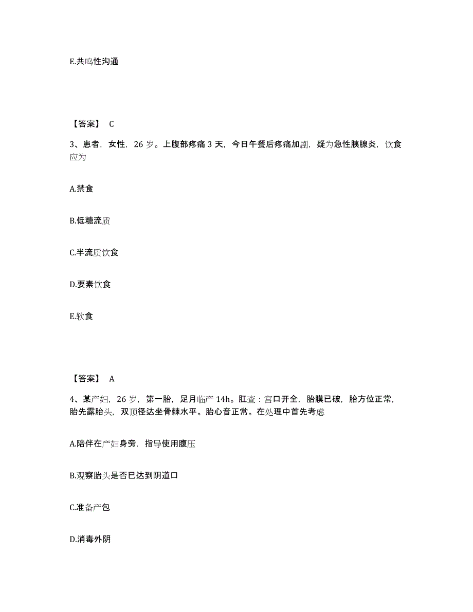 备考2025重庆市九龙坡区第四人民医院执业护士资格考试强化训练试卷A卷附答案_第2页