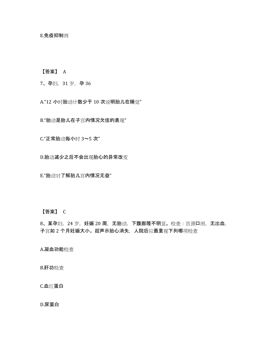 备考2025重庆市九龙坡区第四人民医院执业护士资格考试强化训练试卷A卷附答案_第4页