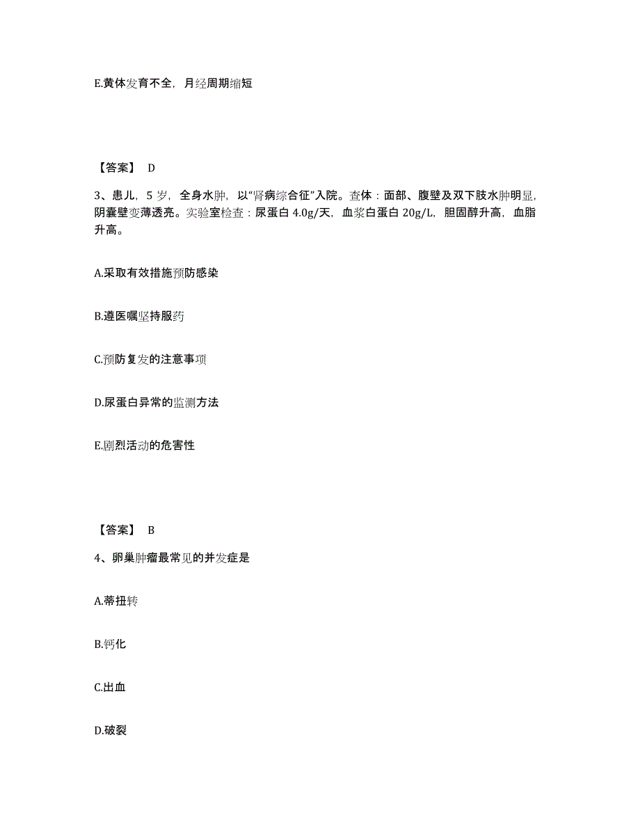 备考2025江西省南康市红十字会医院执业护士资格考试模拟试题（含答案）_第2页