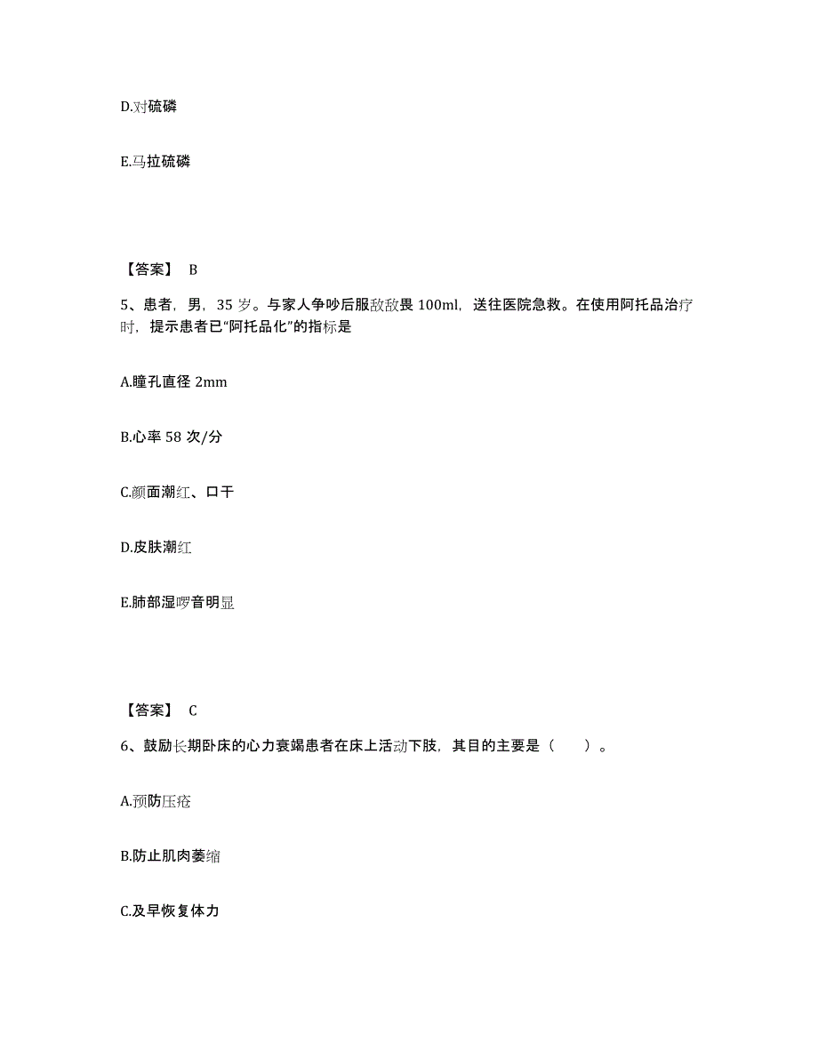 备考2025四川省西昌市妇幼保健所执业护士资格考试能力测试试卷A卷附答案_第3页