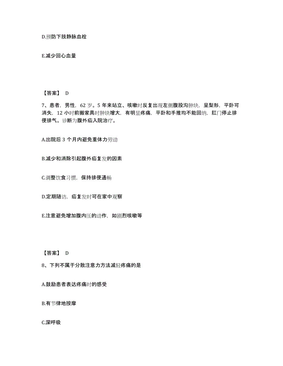 备考2025四川省西昌市妇幼保健所执业护士资格考试能力测试试卷A卷附答案_第4页