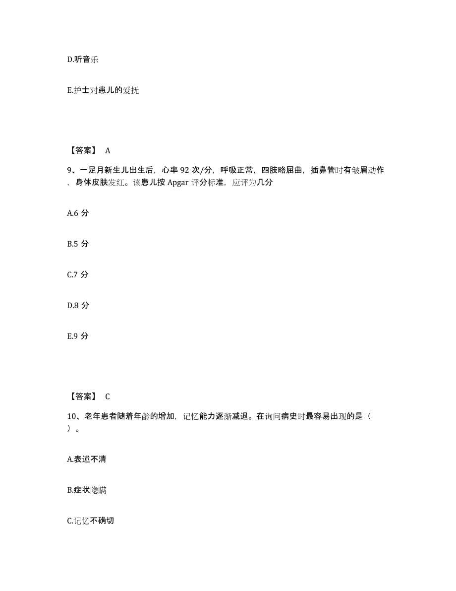 备考2025四川省西昌市妇幼保健所执业护士资格考试能力测试试卷A卷附答案_第5页