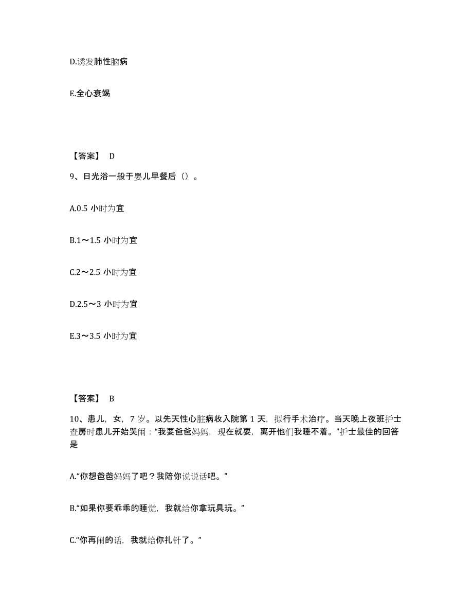 备考2025四川省大竹县妇幼保健院执业护士资格考试能力测试试卷B卷附答案_第5页